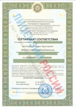 Сертификат соответствия СТО-3-2018 Солнечногорск Свидетельство РКОпп